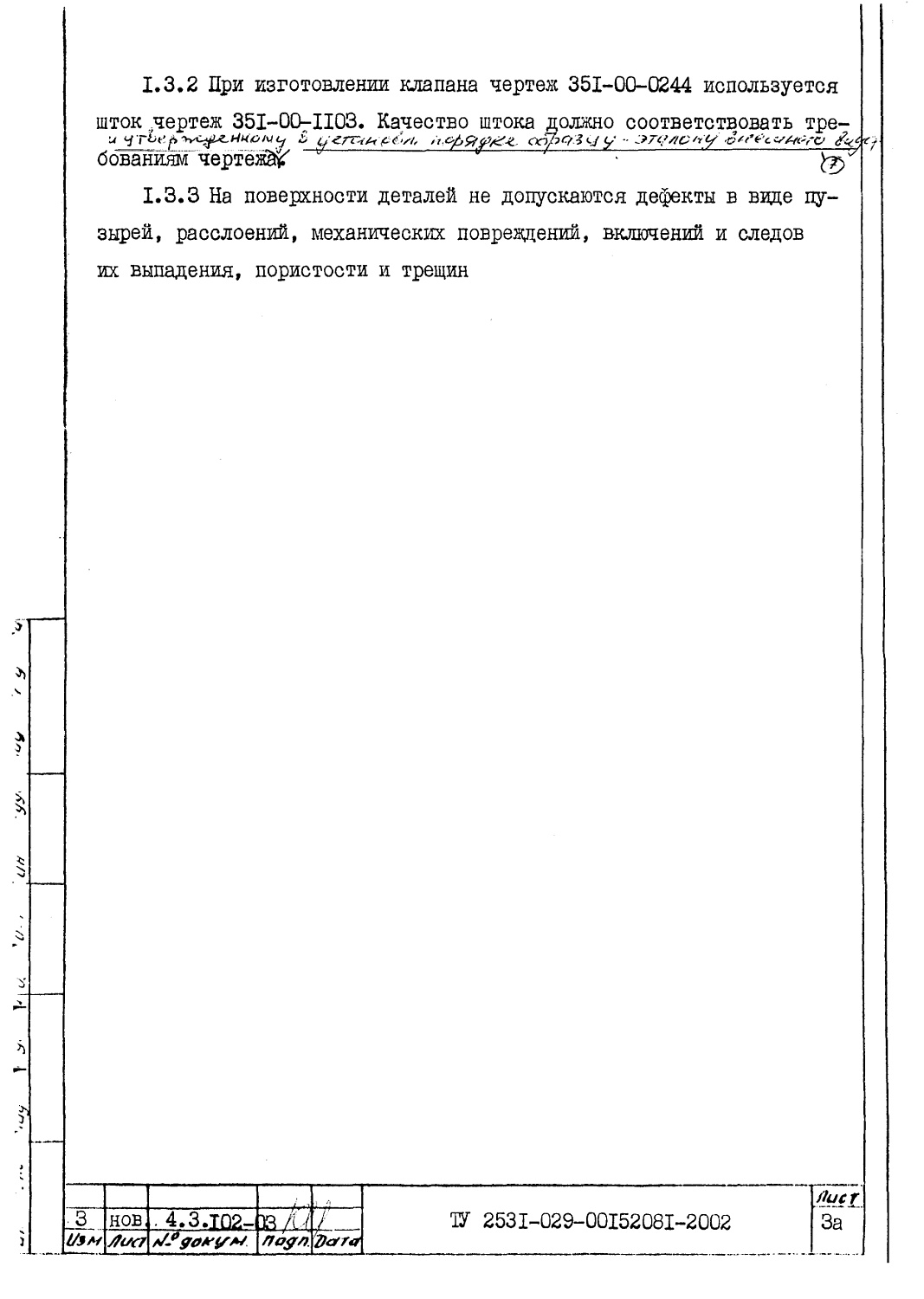 ТУ 2531-029-00152081-2002